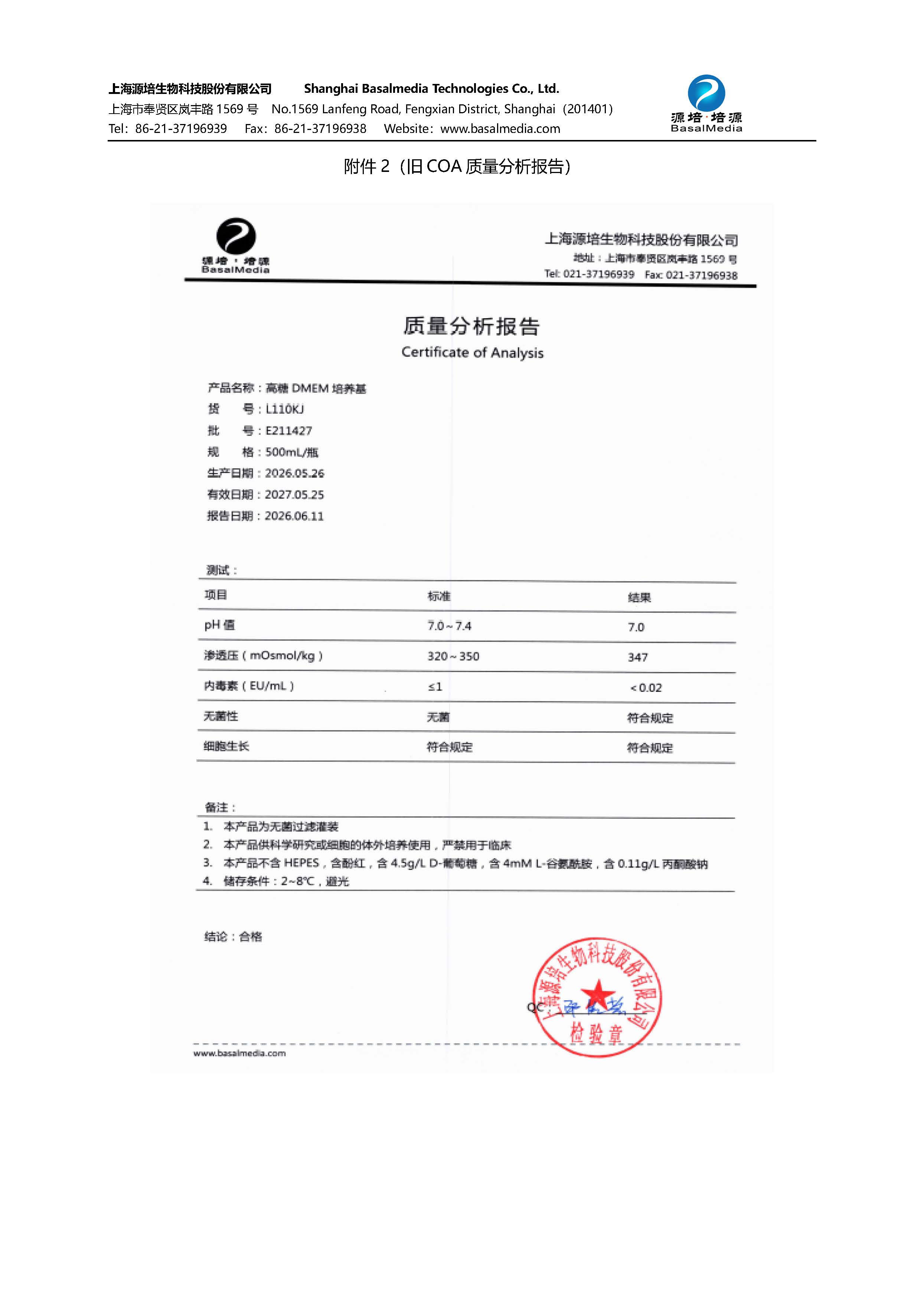 2026.07.01关COA模版调整的通知函_页面_3.jpg