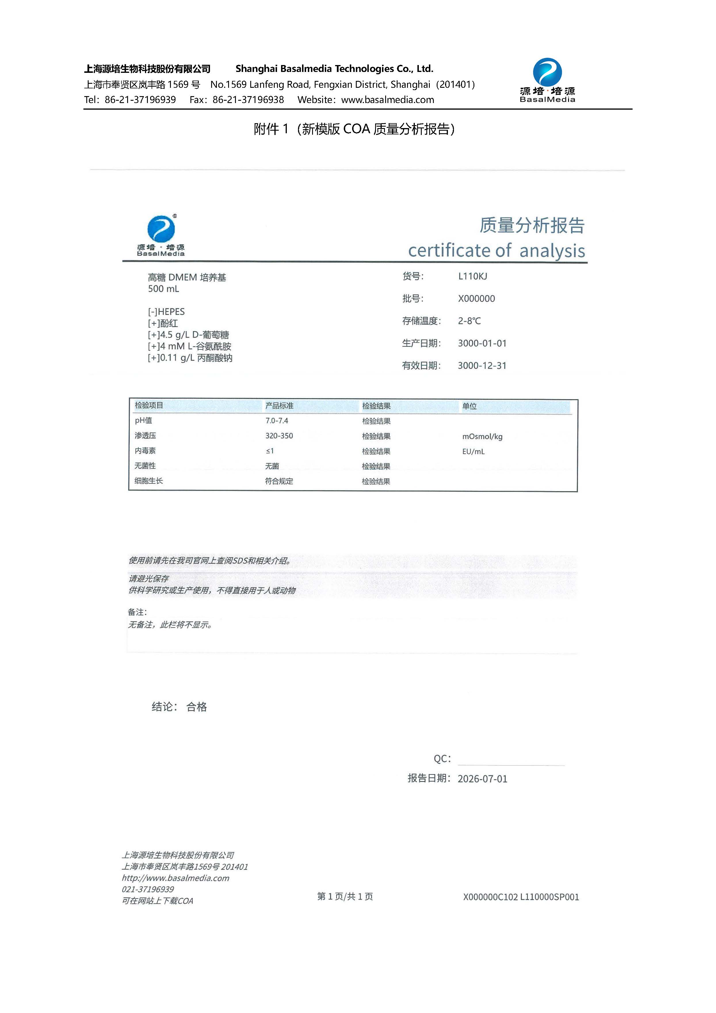 2026.07.01关COA模版调整的通知函_页面_2.jpg